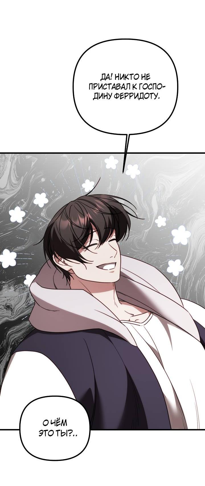 Манга В тени - Глава 21 Страница 40