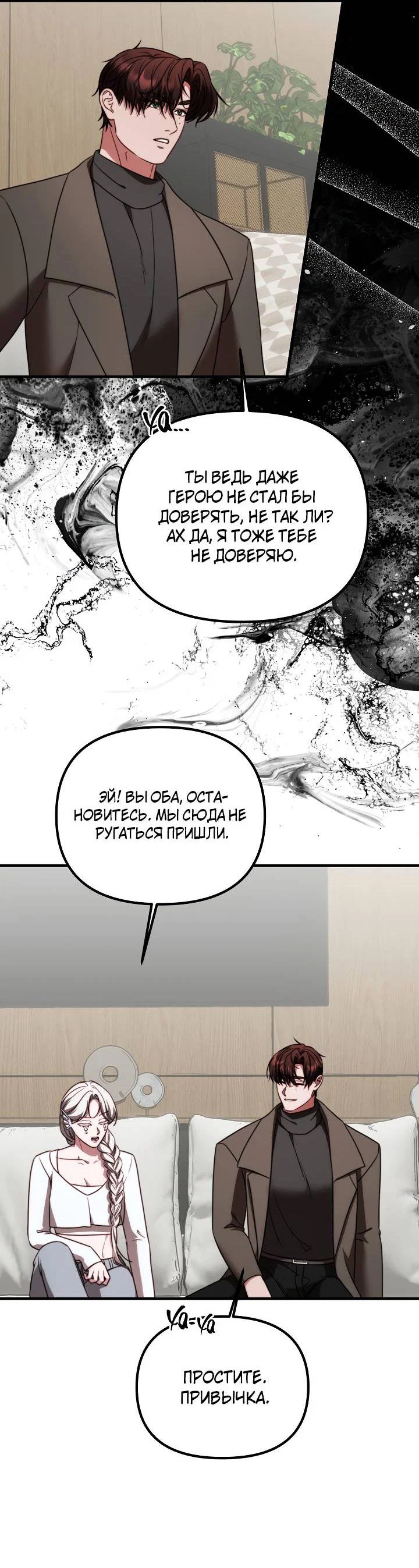 Манга В тени - Глава 21 Страница 12