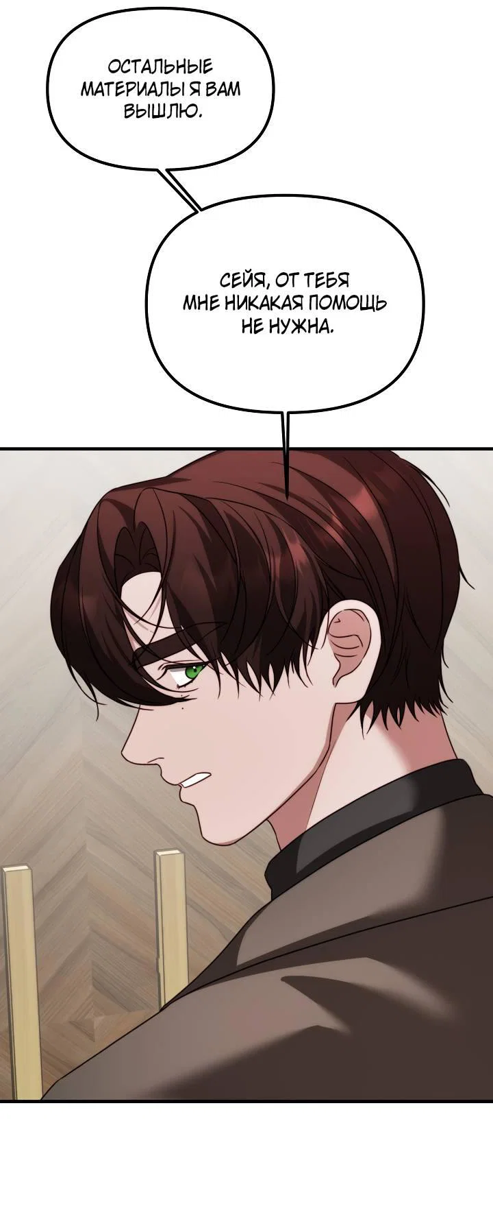 Манга В тени - Глава 21 Страница 25