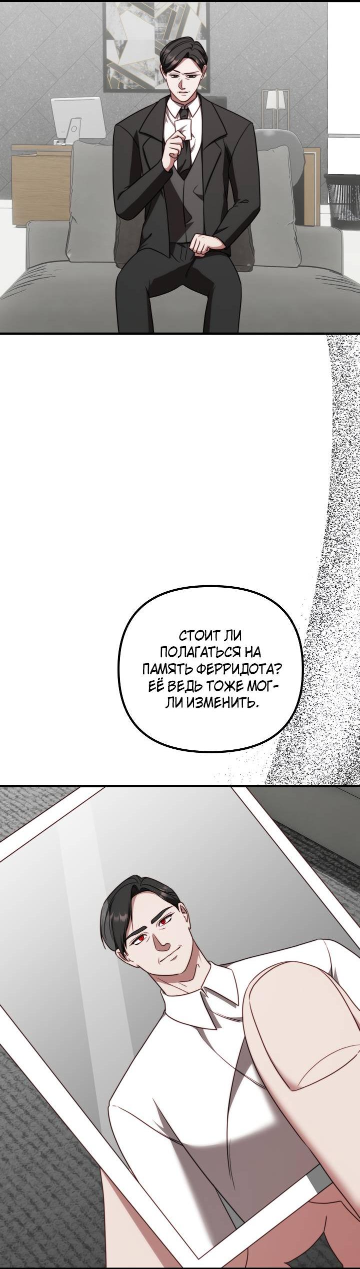 Манга В тени - Глава 21 Страница 10