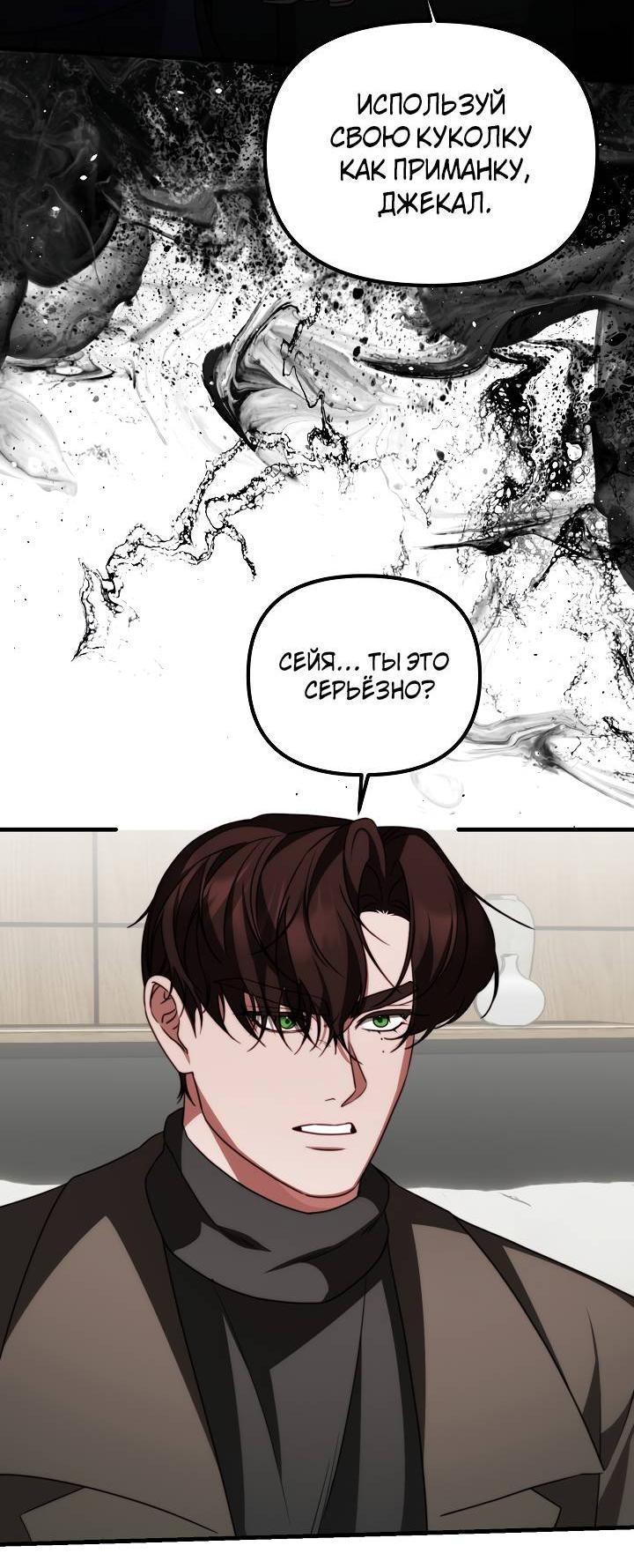 Манга В тени - Глава 21 Страница 20
