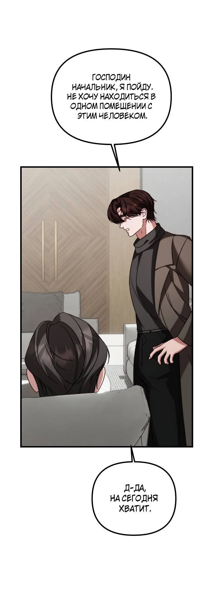 Манга В тени - Глава 21 Страница 24
