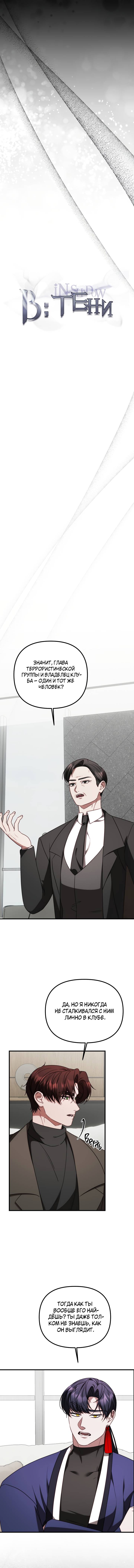 Манга В тени - Глава 21 Страница 8