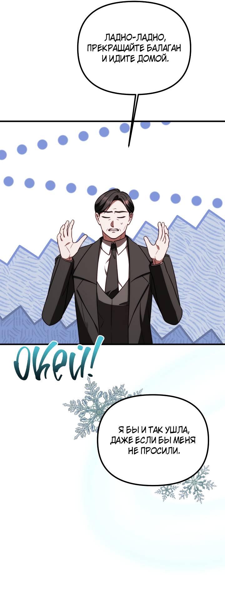 Манга В тени - Глава 21 Страница 33