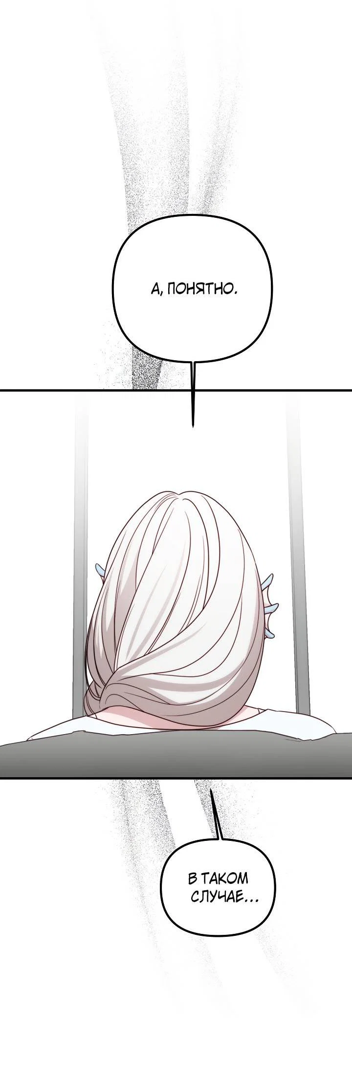 Манга В тени - Глава 21 Страница 30