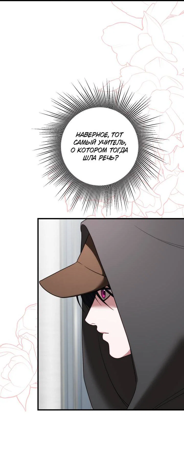 Манга В тени - Глава 21 Страница 3