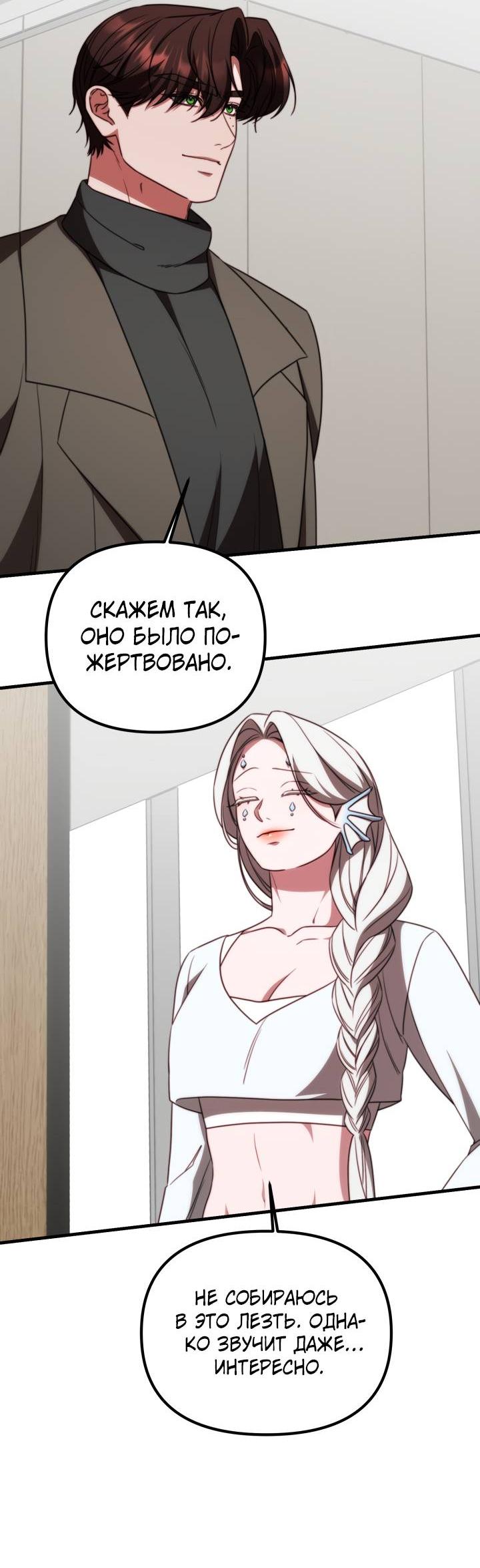Манга В тени - Глава 20 Страница 14