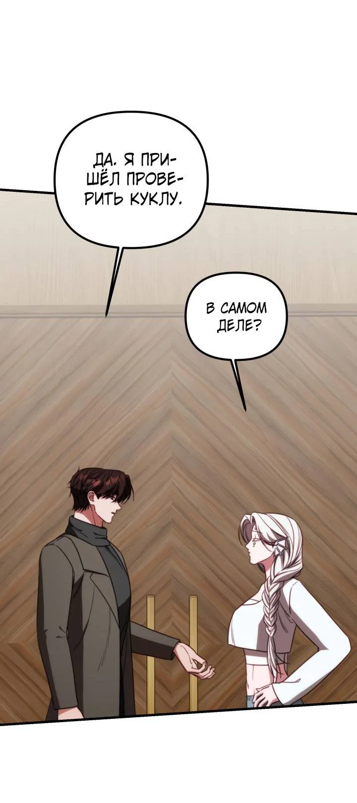 Манга В тени - Глава 20 Страница 10