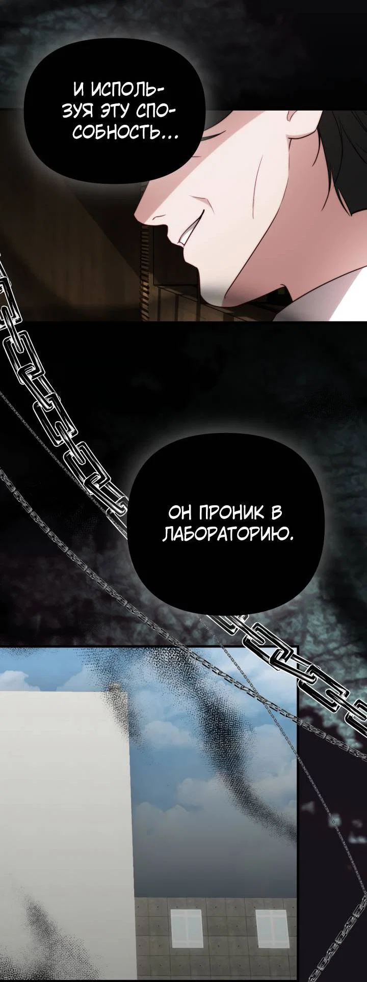 Манга В тени - Глава 20 Страница 26