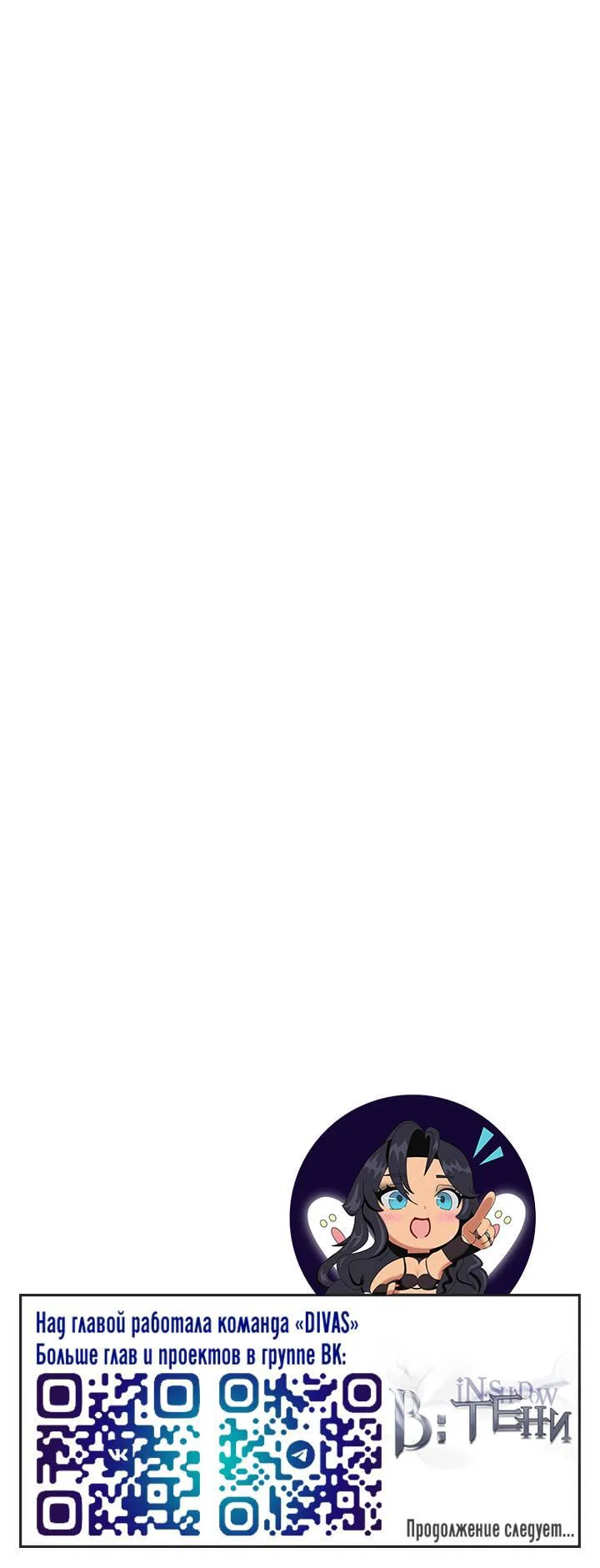 Манга В тени - Глава 20 Страница 47