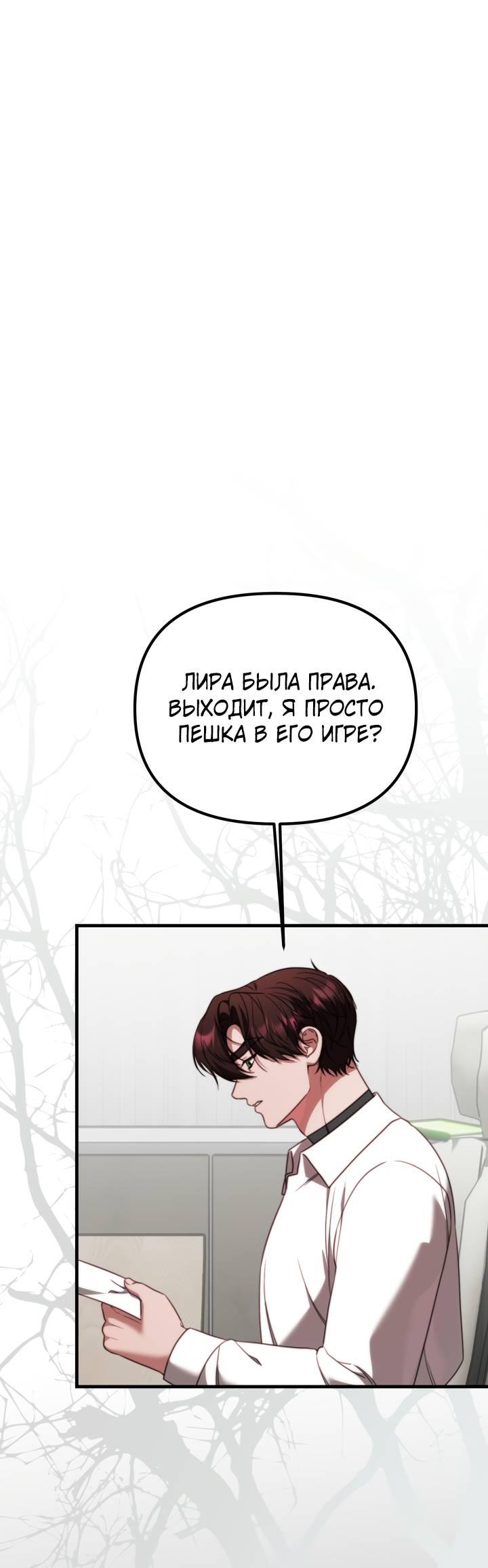 Манга В тени - Глава 20 Страница 1