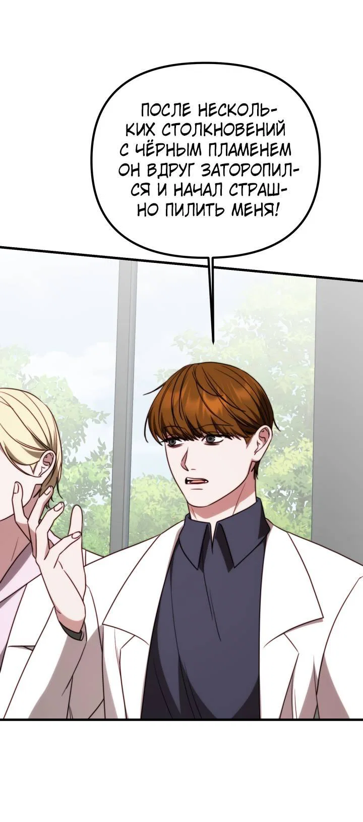Манга В тени - Глава 20 Страница 39