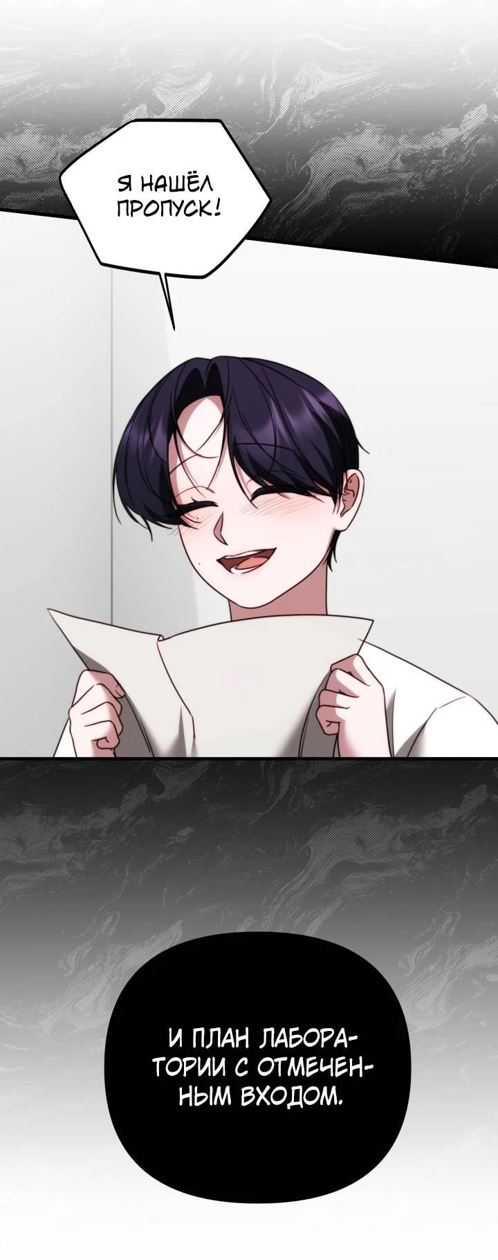 Манга В тени - Глава 20 Страница 29