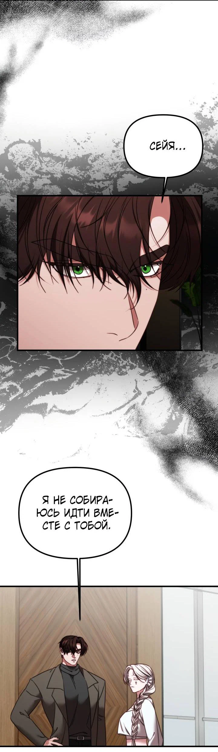 Манга В тени - Глава 20 Страница 17