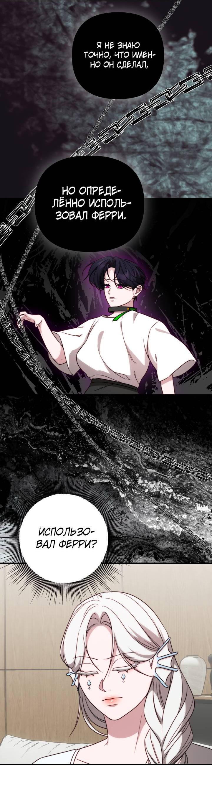 Манга В тени - Глава 20 Страница 27