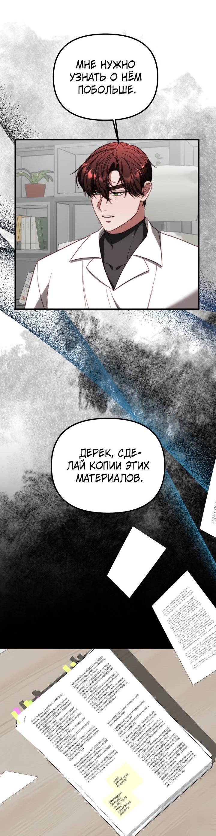 Манга В тени - Глава 20 Страница 6