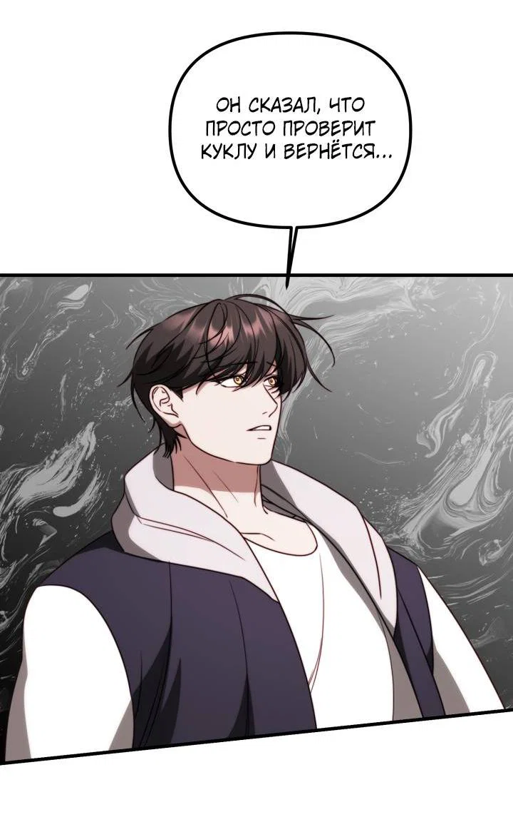 Манга В тени - Глава 20 Страница 34