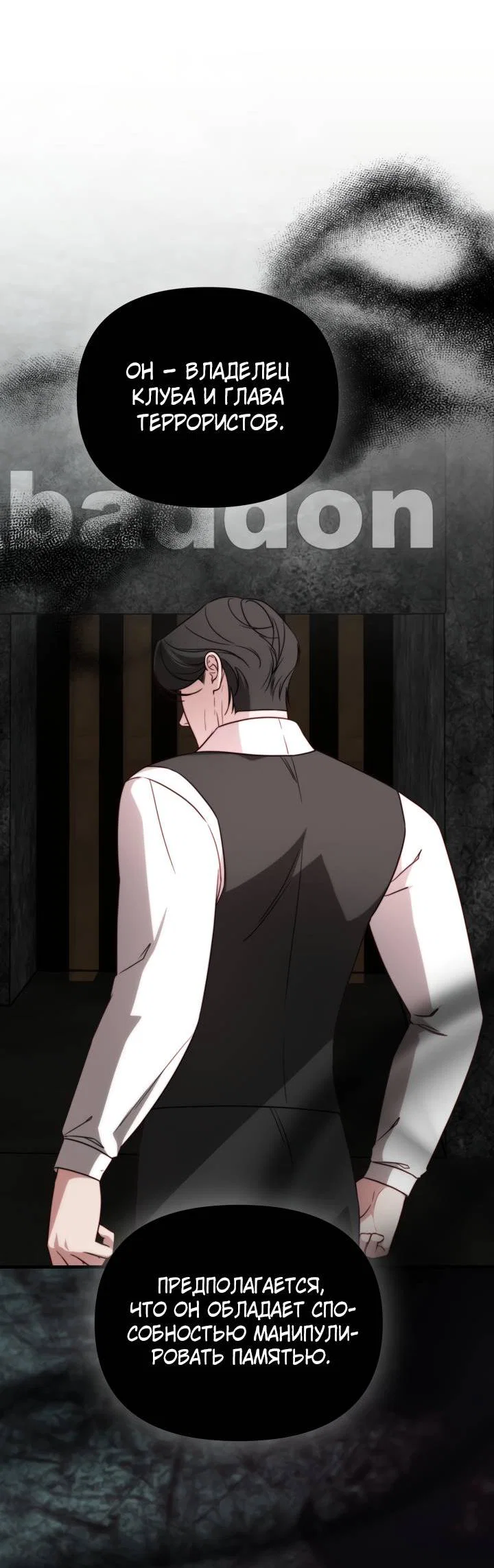 Манга В тени - Глава 20 Страница 25