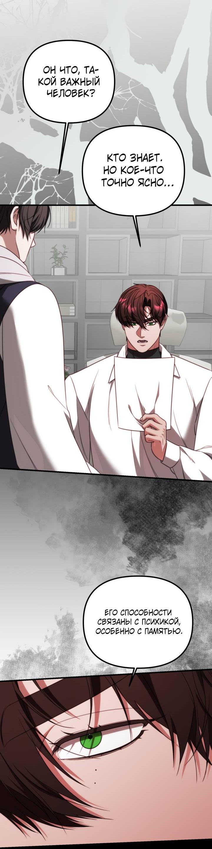 Манга В тени - Глава 20 Страница 2