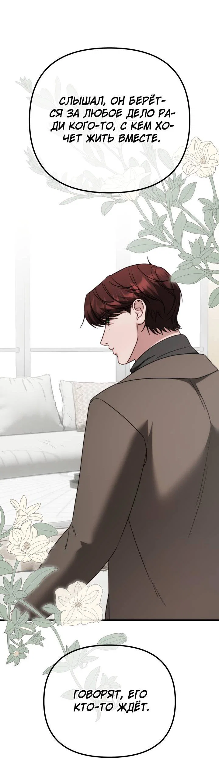 Манга В тени - Глава 20 Страница 46