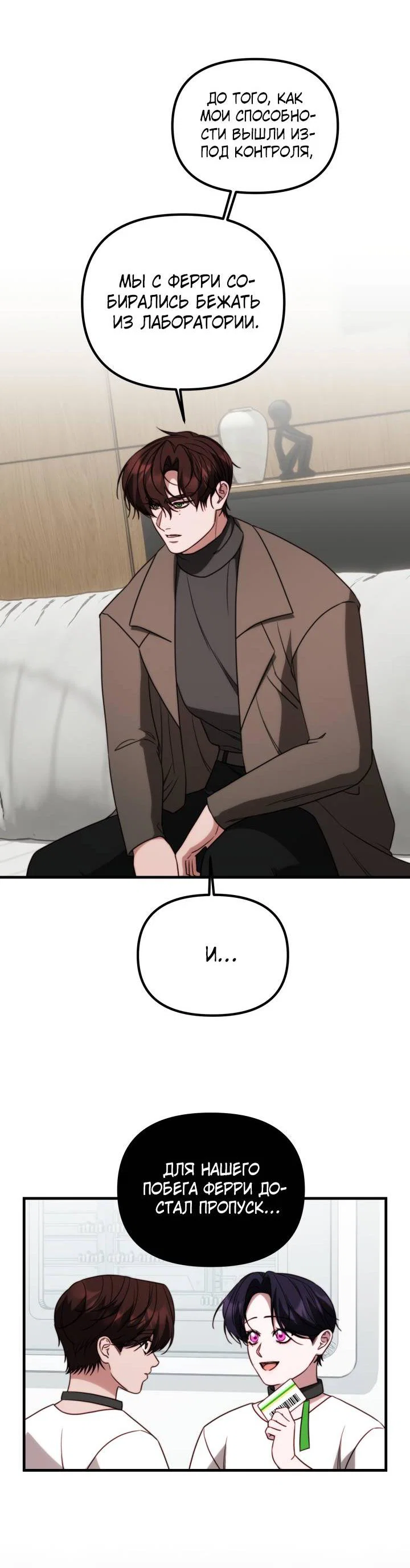 Манга В тени - Глава 20 Страница 28