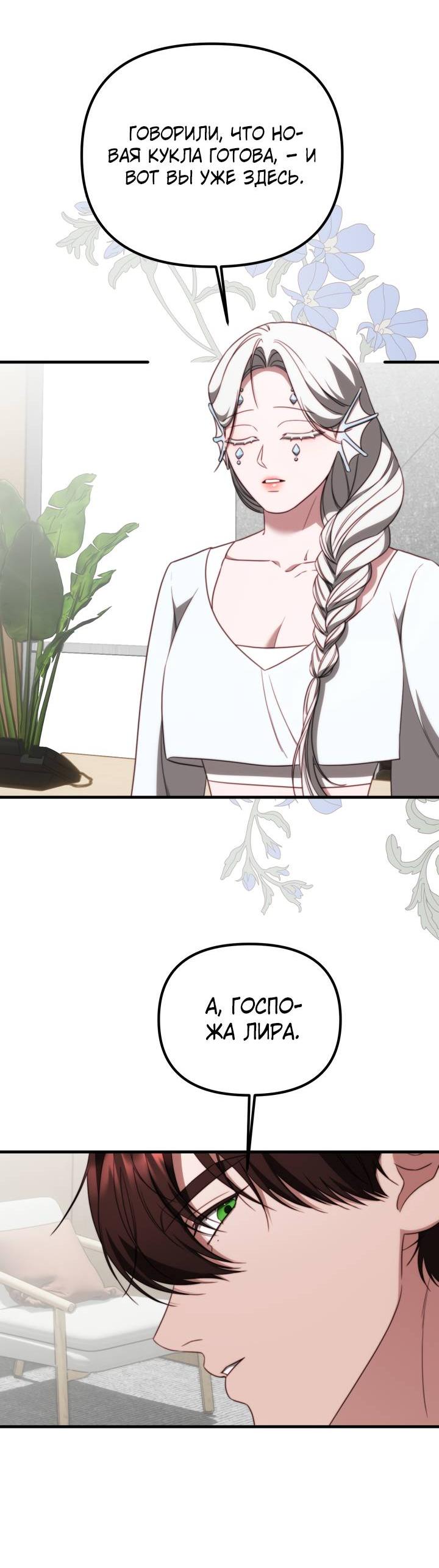 Манга В тени - Глава 20 Страница 9