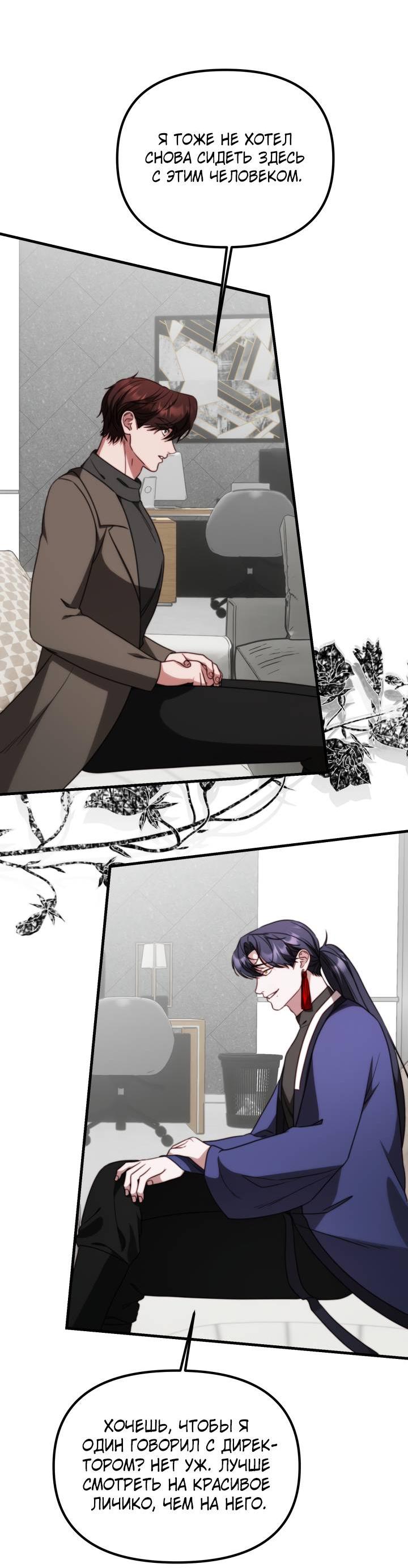 Манга В тени - Глава 20 Страница 21