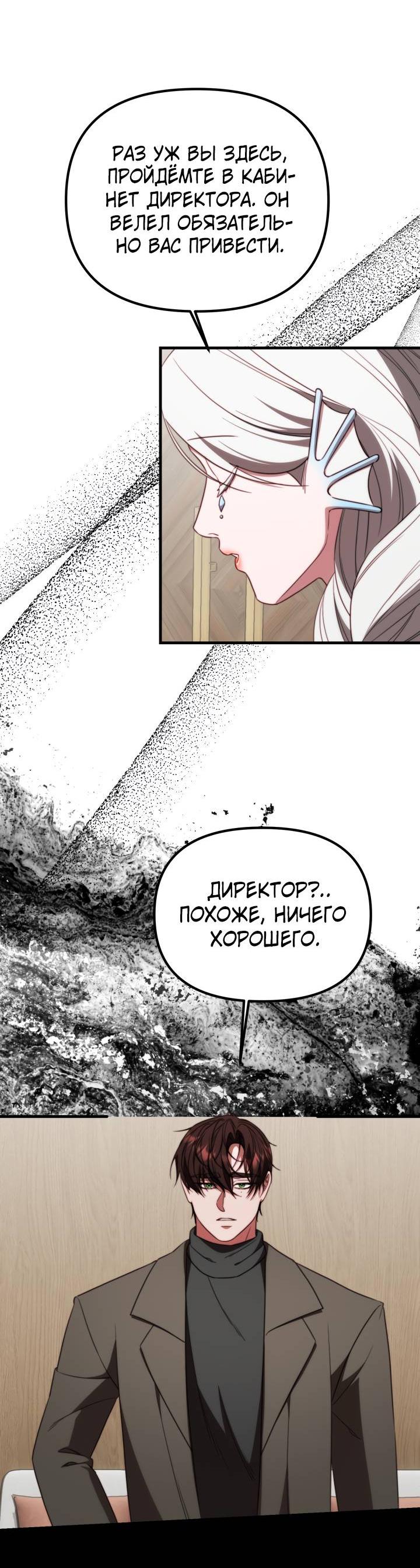 Манга В тени - Глава 20 Страница 11