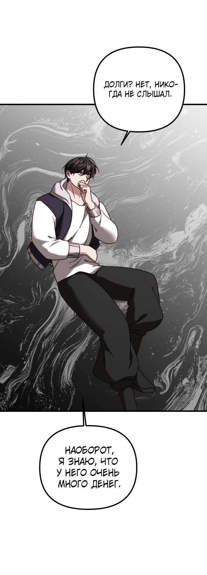 Манга В тени - Глава 20 Страница 44