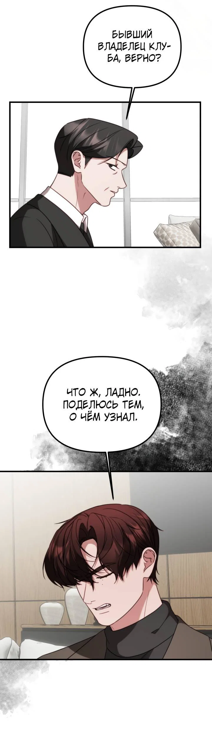 Манга В тени - Глава 20 Страница 24