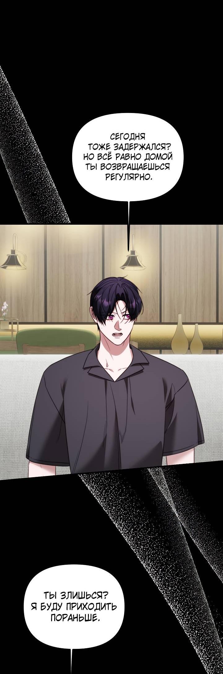 Манга В тени - Глава 19 Страница 3