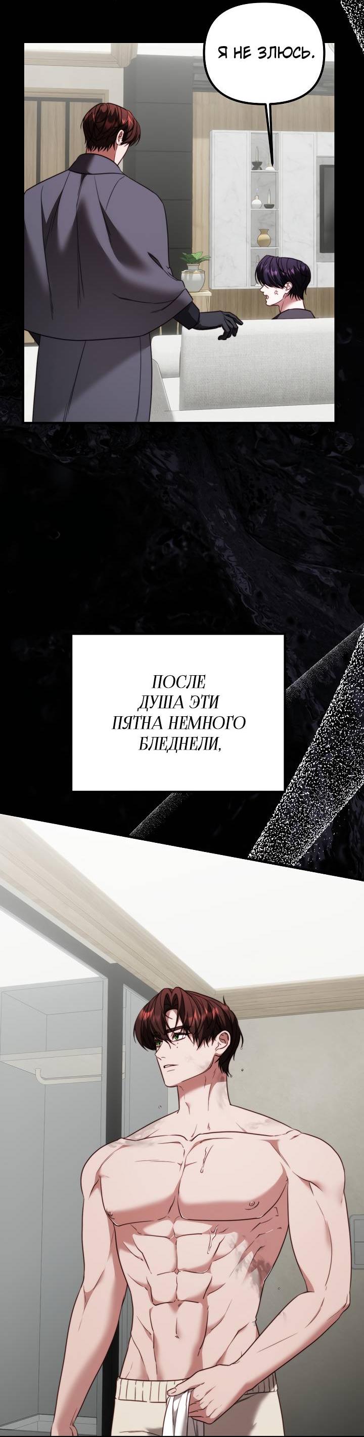 Манга В тени - Глава 19 Страница 4