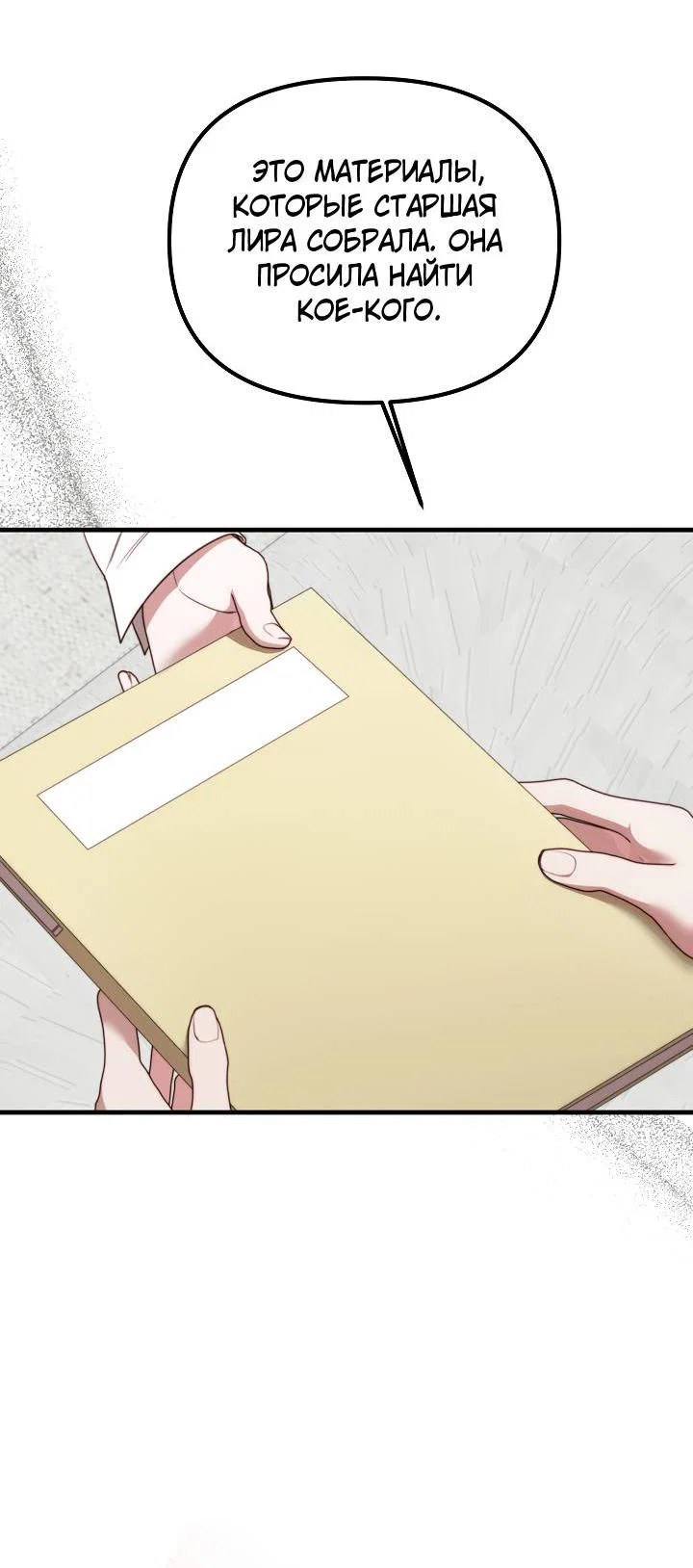 Манга В тени - Глава 19 Страница 14