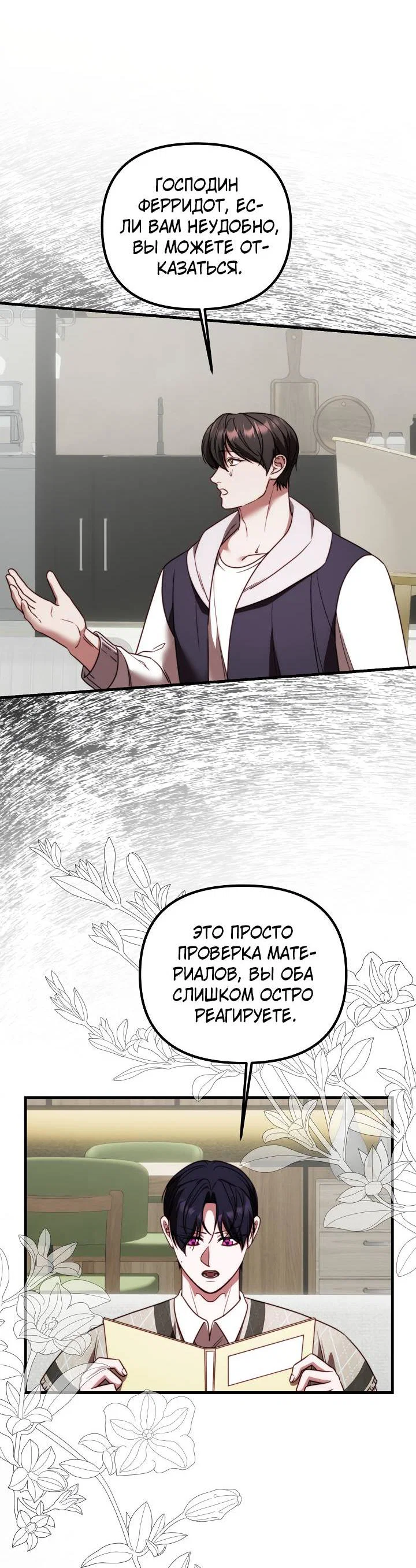 Манга В тени - Глава 19 Страница 20