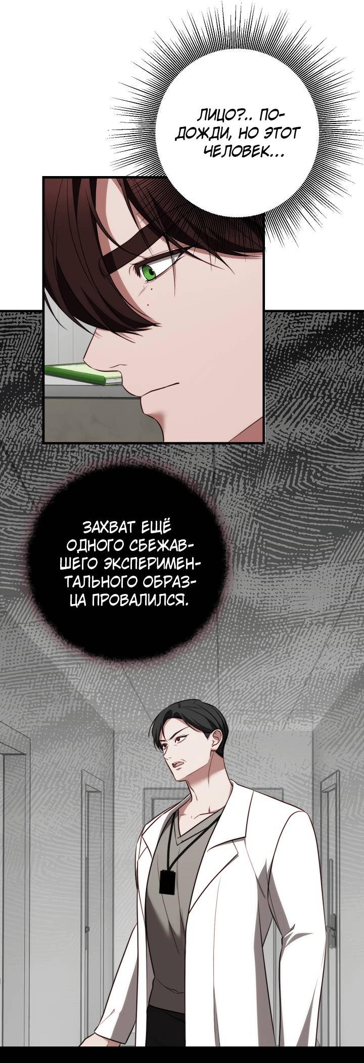 Манга В тени - Глава 19 Страница 45
