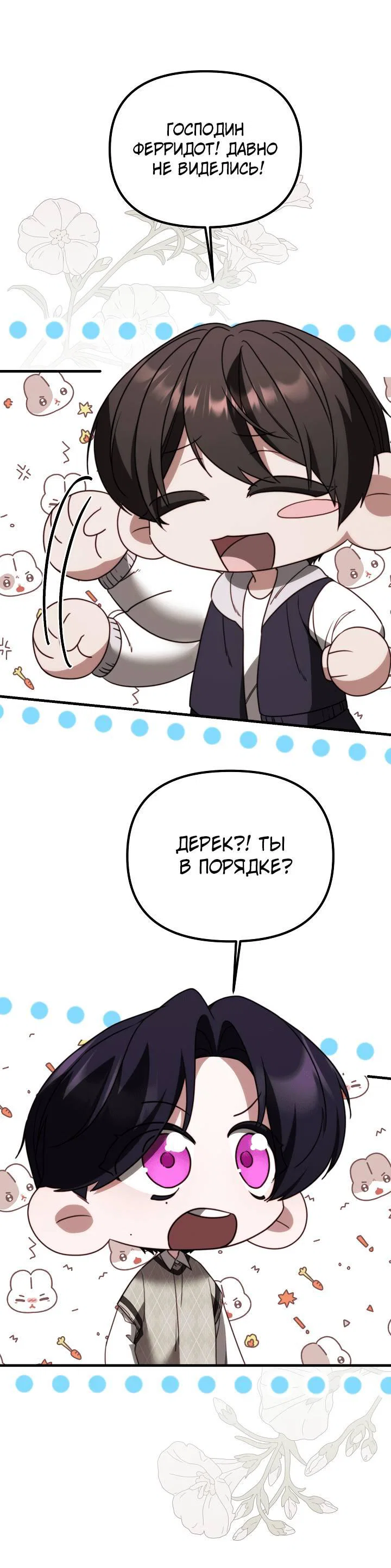 Манга В тени - Глава 19 Страница 8