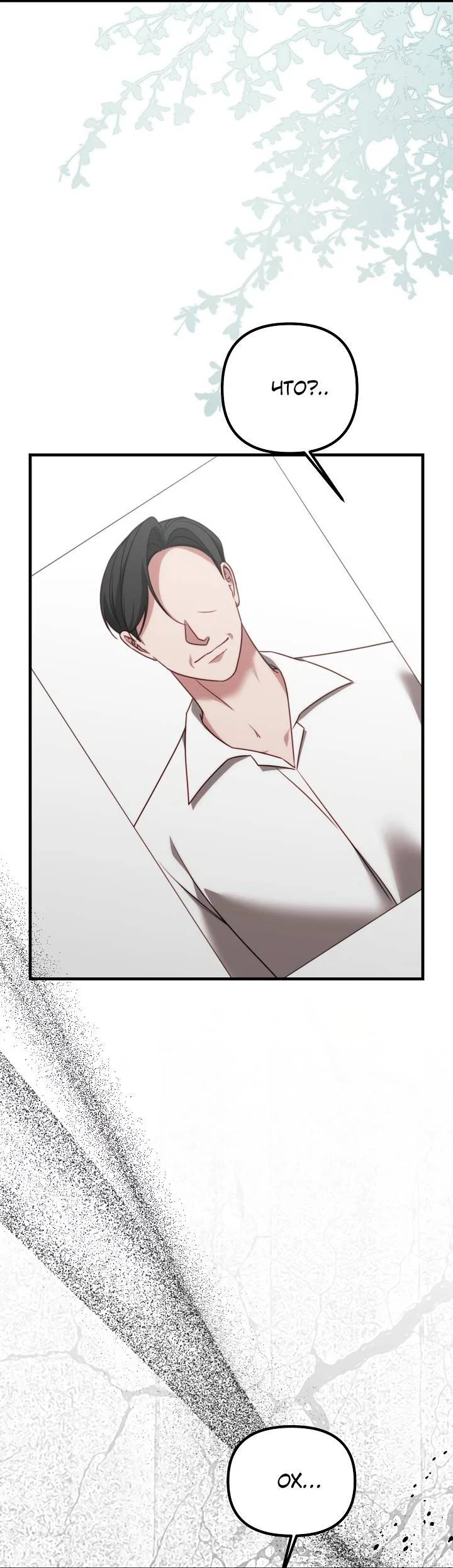 Манга В тени - Глава 19 Страница 28