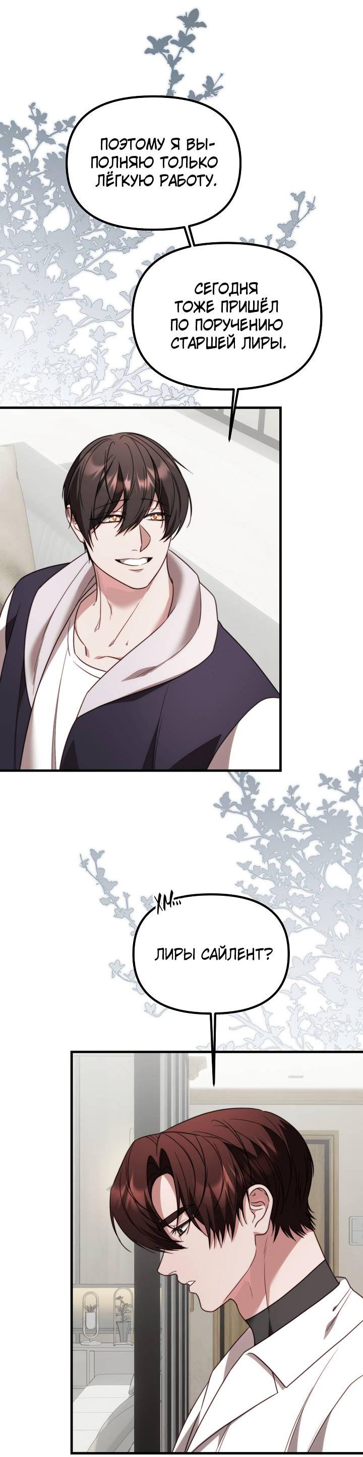 Манга В тени - Глава 19 Страница 12