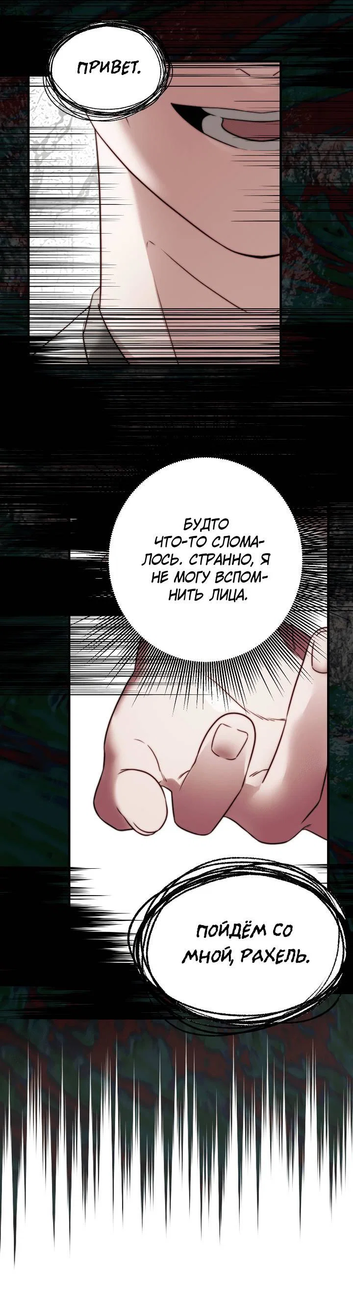 Манга В тени - Глава 19 Страница 30