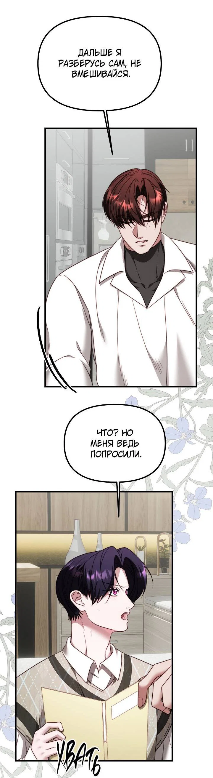 Манга В тени - Глава 19 Страница 16
