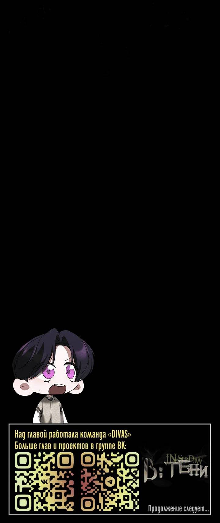 Манга В тени - Глава 19 Страница 52