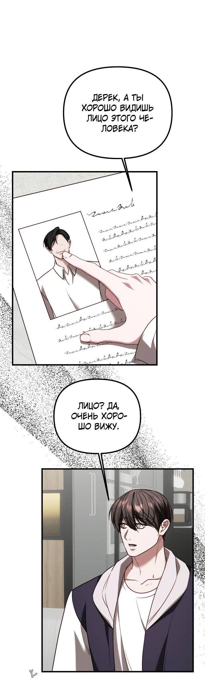 Манга В тени - Глава 19 Страница 33