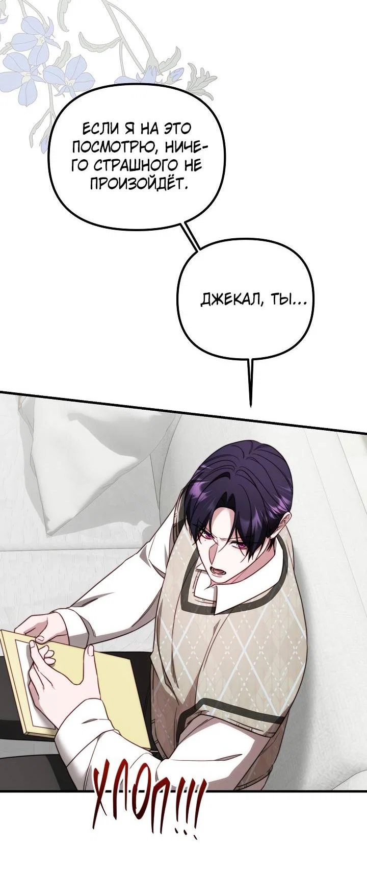 Манга В тени - Глава 19 Страница 17