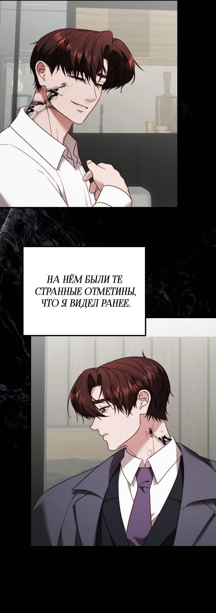 Манга В тени - Глава 19 Страница 2