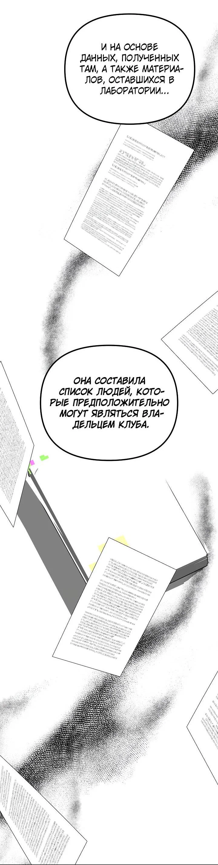 Манга В тени - Глава 19 Страница 24