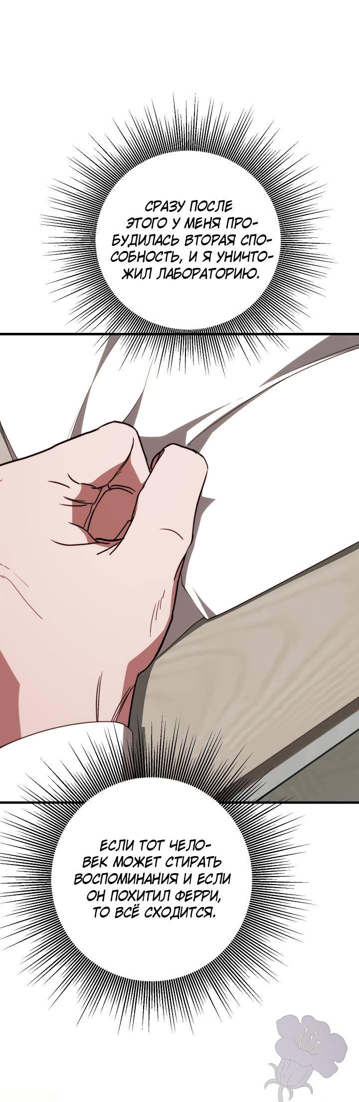 Манга В тени - Глава 19 Страница 49