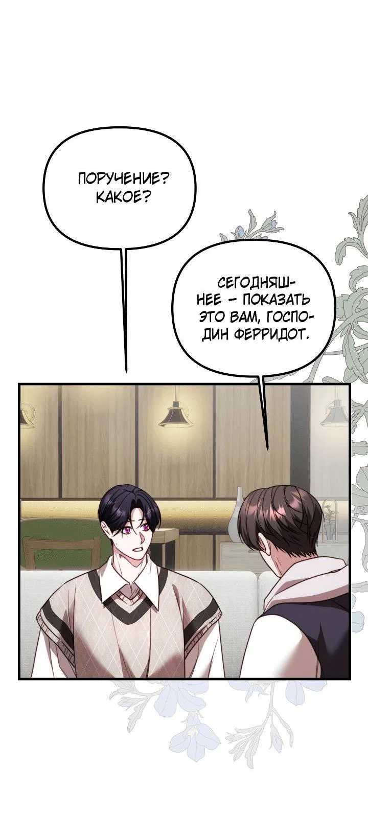 Манга В тени - Глава 19 Страница 13