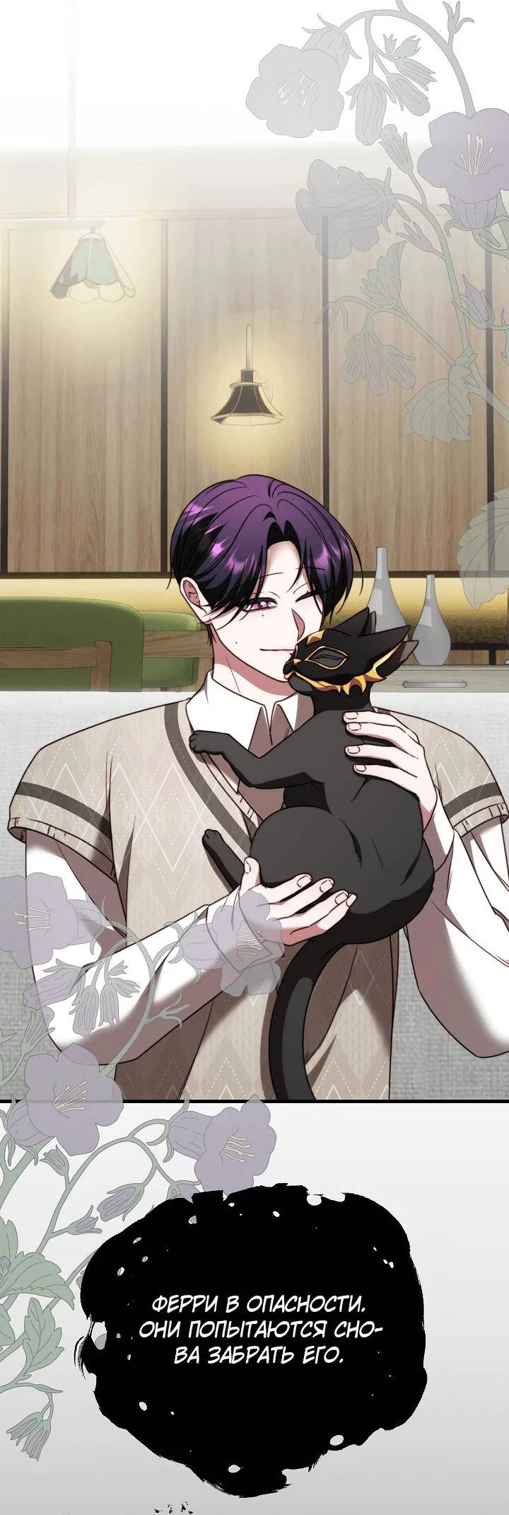 Манга В тени - Глава 19 Страница 50