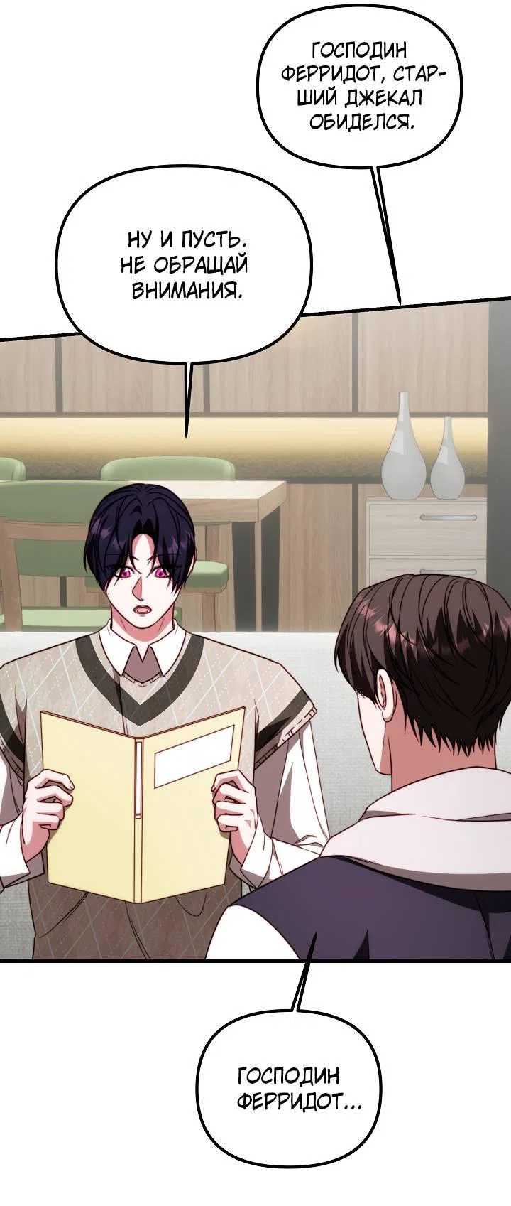 Манга В тени - Глава 19 Страница 22
