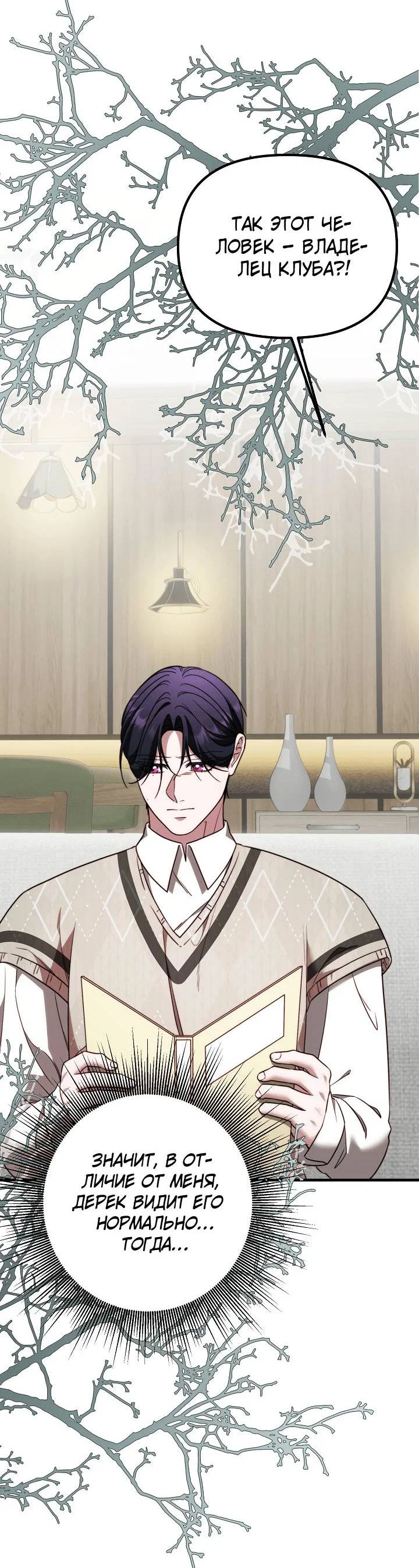 Манга В тени - Глава 19 Страница 34